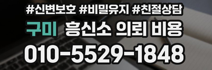 구미 흥신소 의뢰 비용