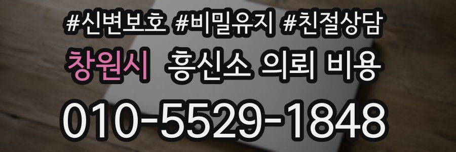 창원시 흥신소 의뢰 비용