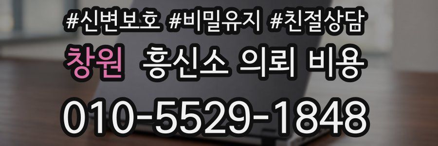 창원 흥신소 의뢰 비용