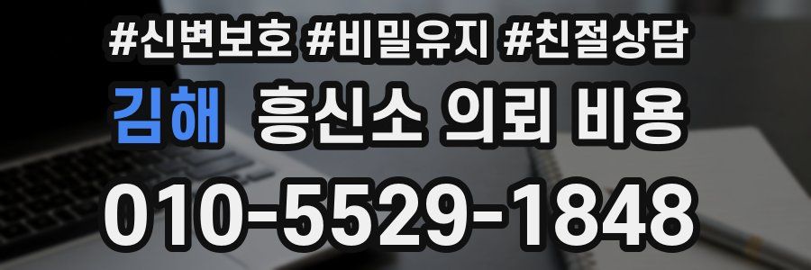 김해 흥신소 의뢰 비용