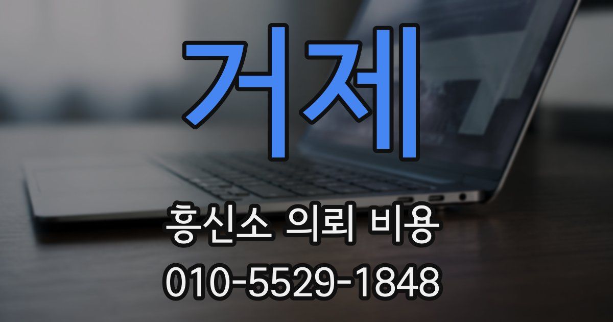 거제 흥신소 의뢰 비용