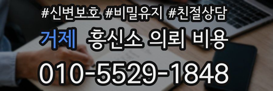 거제 흥신소 의뢰 비용
