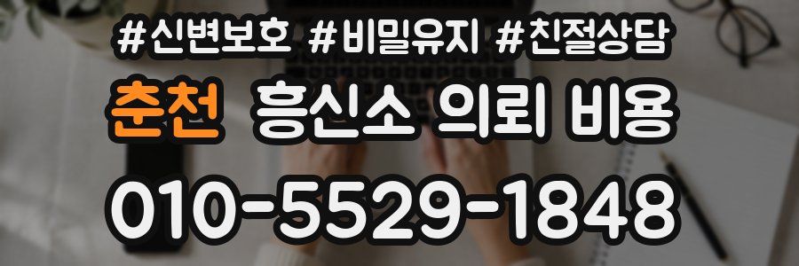 춘천 흥신소 의뢰 비용