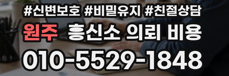원주 흥신소 의뢰 비용