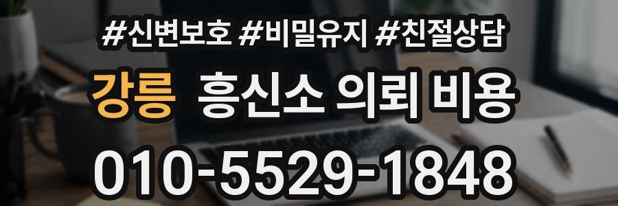 강릉 흥신소 의뢰 비용