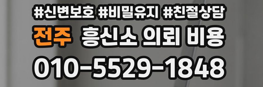 전주 흥신소 의뢰 비용