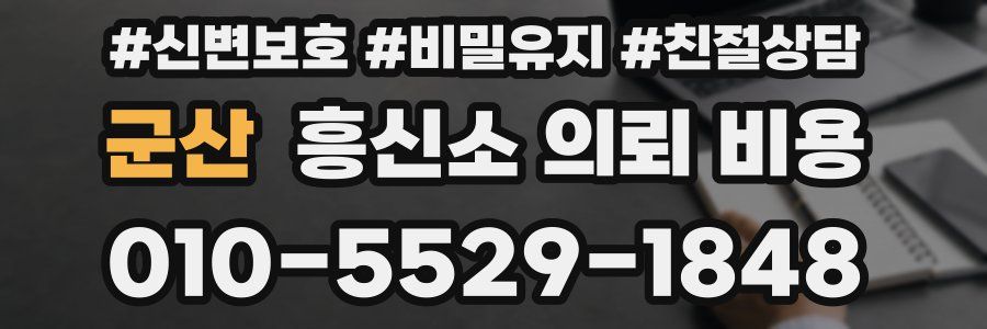 군산 흥신소 의뢰 비용