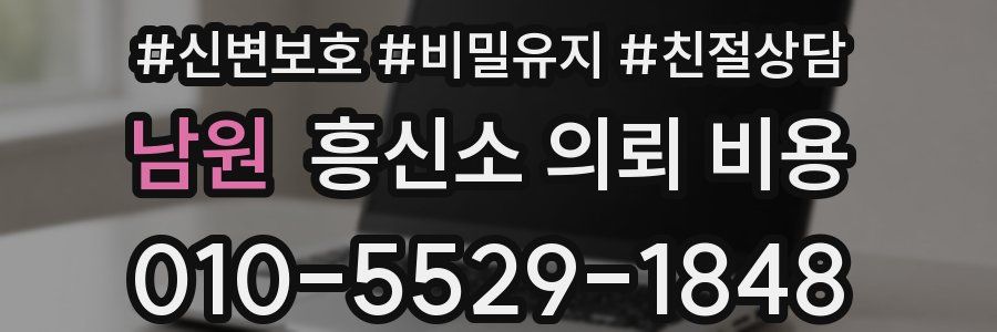 남원 흥신소 의뢰 비용