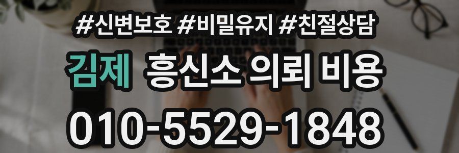 김제 흥신소 의뢰 비용