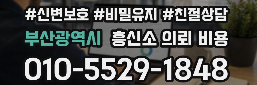 부산광역시 흥신소 의뢰 비용