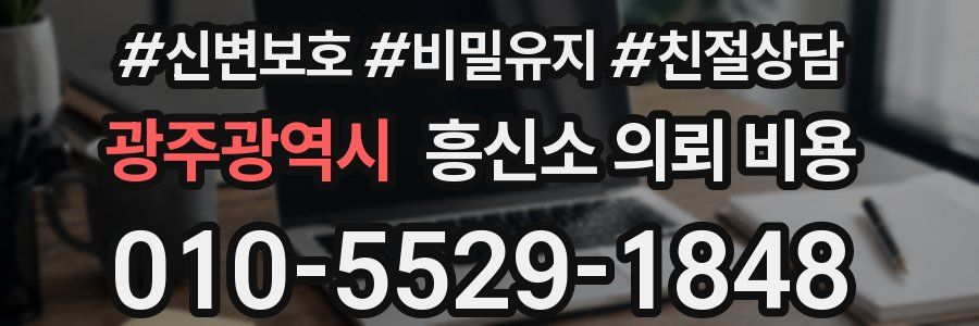 광주광역시 흥신소 의뢰 비용
