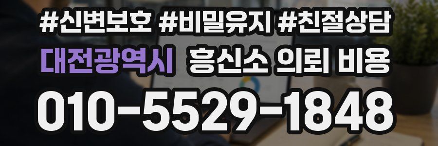 대전광역시 흥신소 의뢰 비용