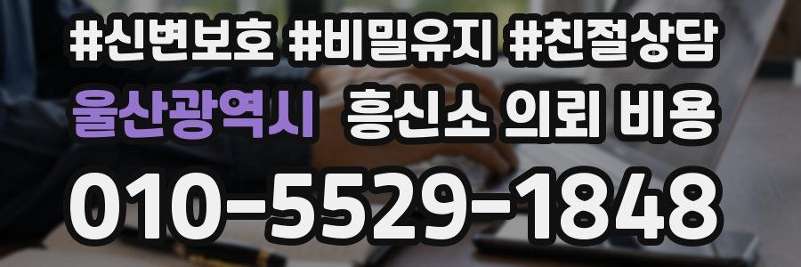 울산광역시 흥신소 의뢰 비용
