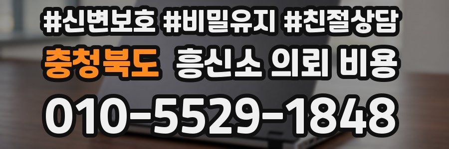 충청북도 흥신소 의뢰 비용