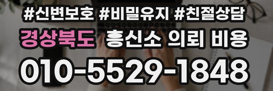 경상북도 흥신소 의뢰 비용