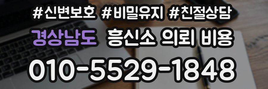 경상남도 흥신소 의뢰 비용