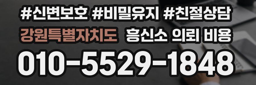 강원특별자치도 흥신소 의뢰 비용