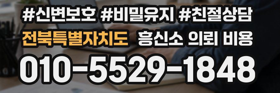전북특별자치도 흥신소 의뢰 비용