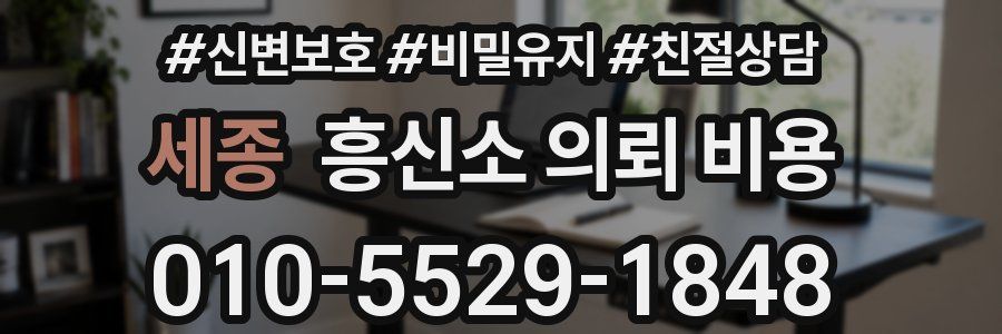 세종 흥신소 의뢰 비용