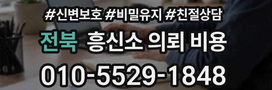 전북 흥신소 의뢰 비용
