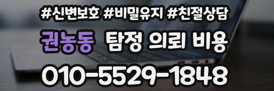 권농동 탐정 의뢰 비용