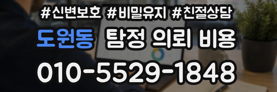 도원동 탐정 의뢰 비용