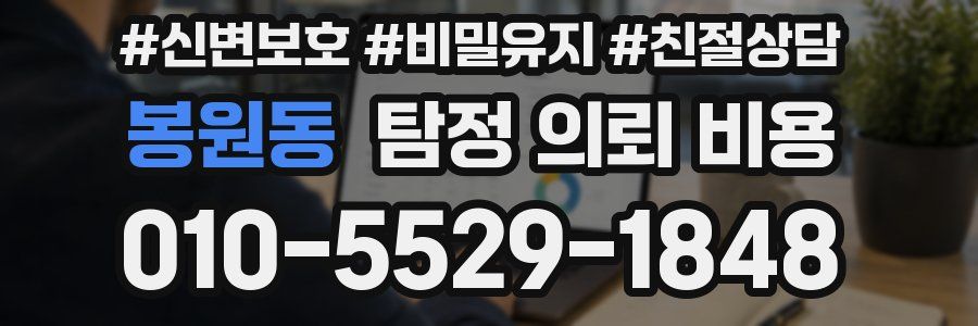 봉원동 탐정 의뢰 비용