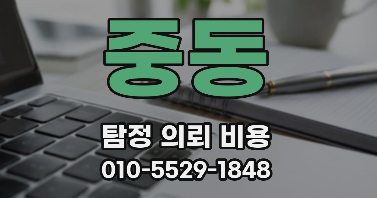 중동 탐정 의뢰 비용