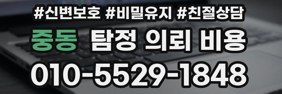 중동 탐정 의뢰 비용