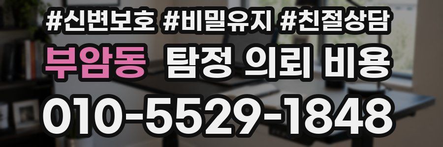 부암동 탐정 의뢰 비용
