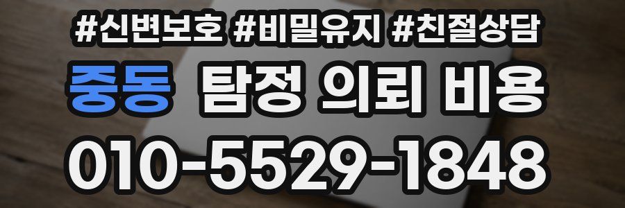 중동 탐정 의뢰 비용