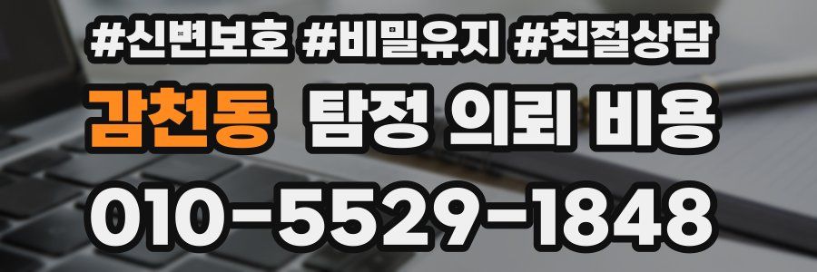 감천동 탐정 의뢰 비용