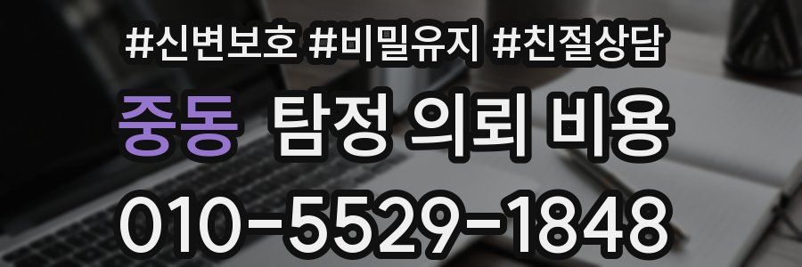 중동 탐정 의뢰 비용