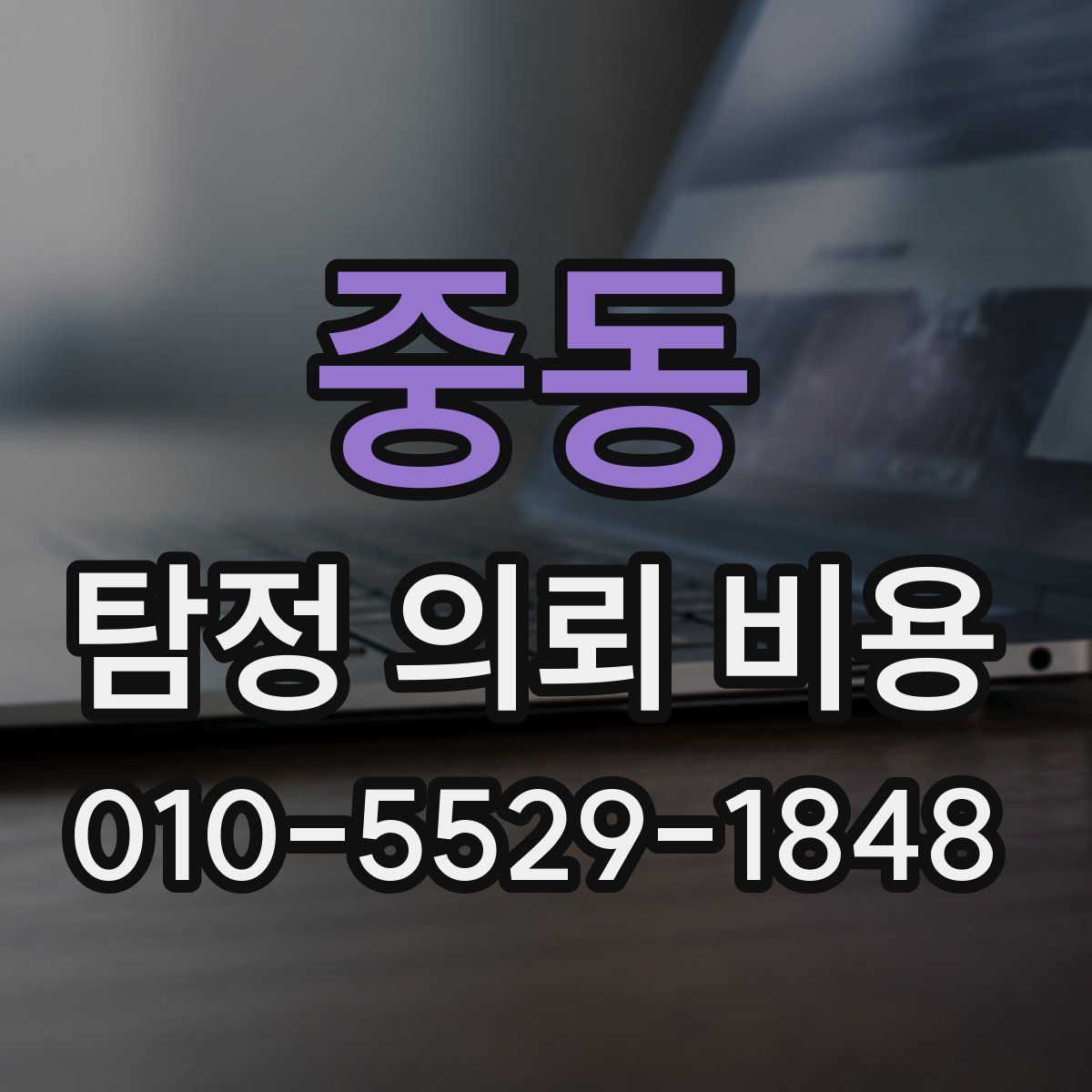 중동 탐정 의뢰 비용