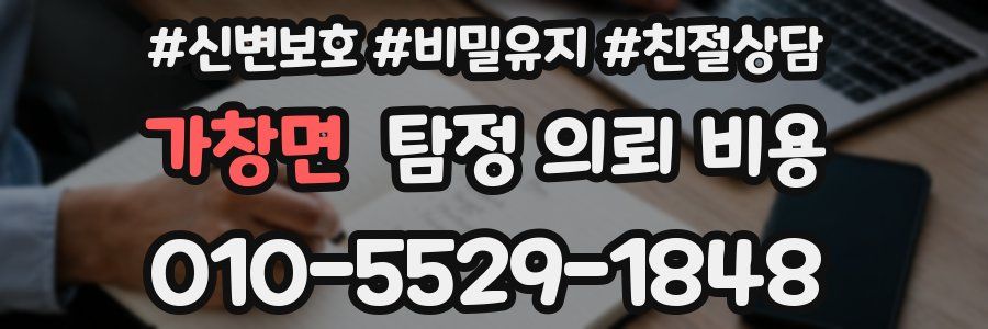 가창면 탐정 의뢰 비용