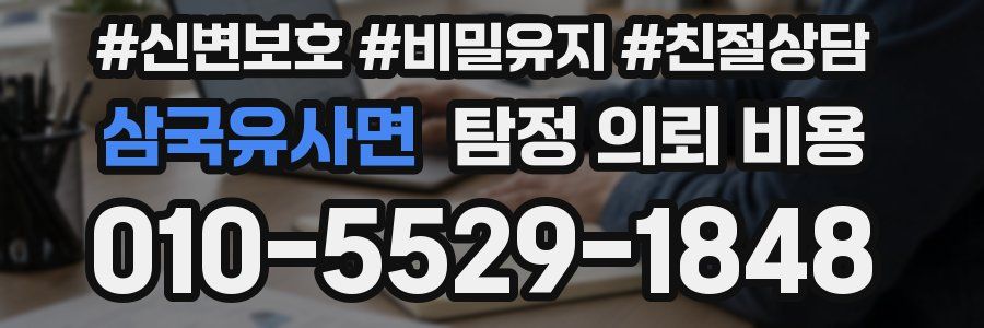 삼국유사면 탐정 의뢰 비용