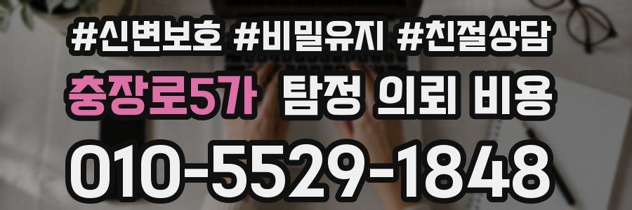 충장로5가 탐정 의뢰 비용