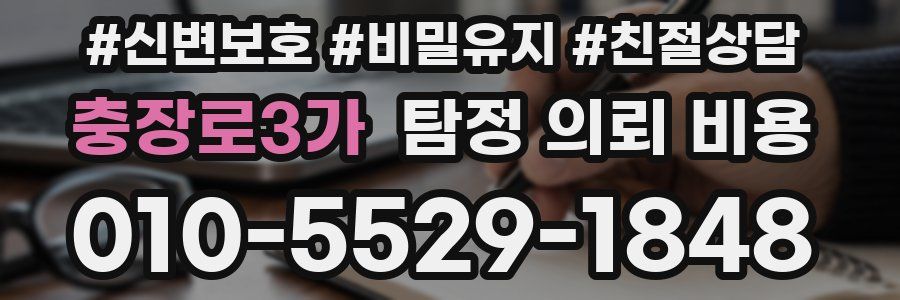 충장로3가 탐정 의뢰 비용