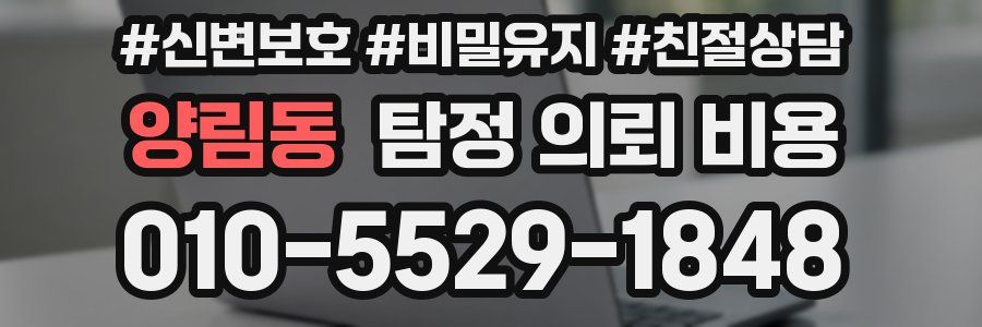 양림동 탐정 의뢰 비용