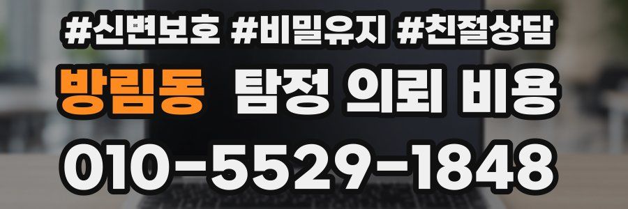 방림동 탐정 의뢰 비용