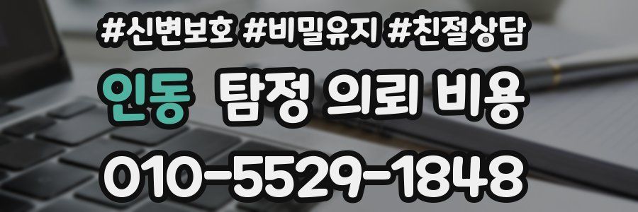 인동 탐정 의뢰 비용