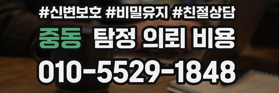 중동 탐정 의뢰 비용