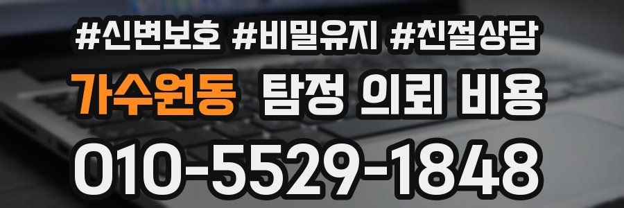 가수원동 탐정 의뢰 비용