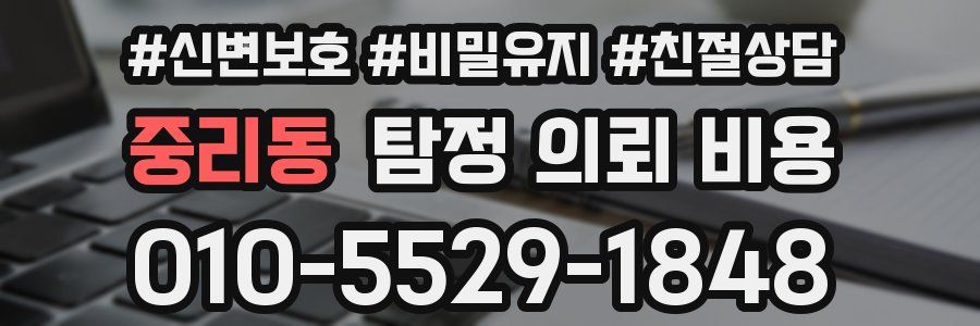 중리동 탐정 의뢰 비용