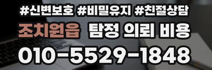 조치원읍 탐정 의뢰 비용