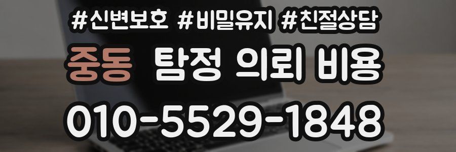 중동 탐정 의뢰 비용