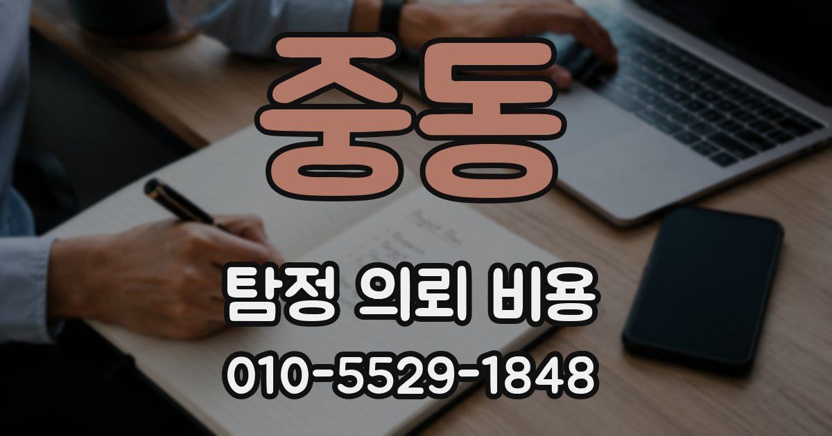 중동 탐정 의뢰 비용