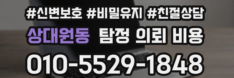 상대원동 탐정 의뢰 비용