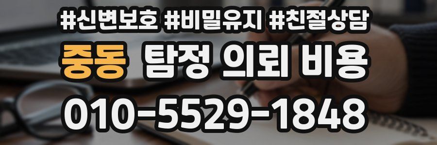 중동 탐정 의뢰 비용