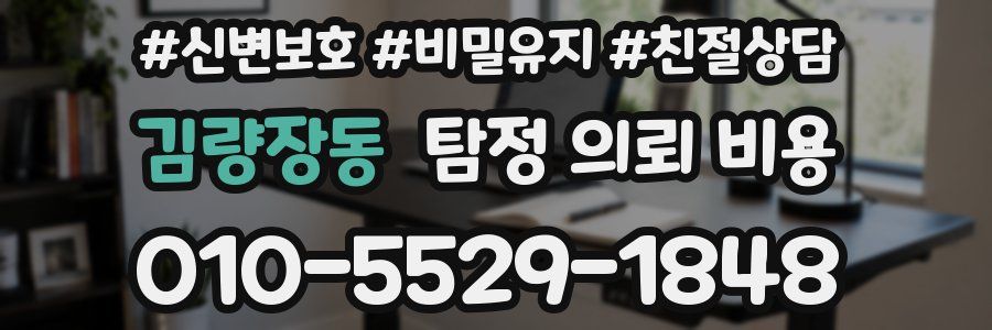 김량장동 탐정 의뢰 비용